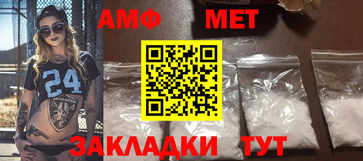 АМФ Розовый  Amphetamine  Октябрьский  Вход с VPN 