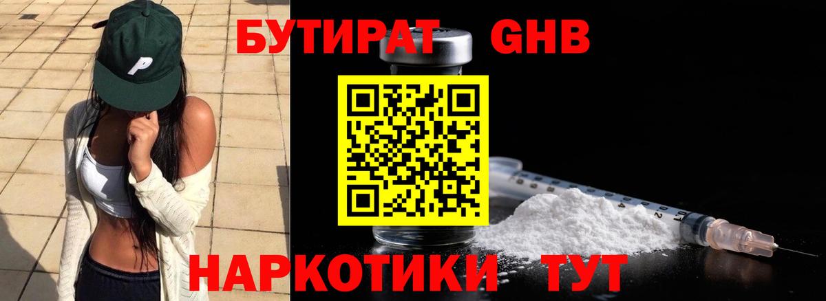 Бутират  Бутират 99%  Вход с VPN  Октябрьский 