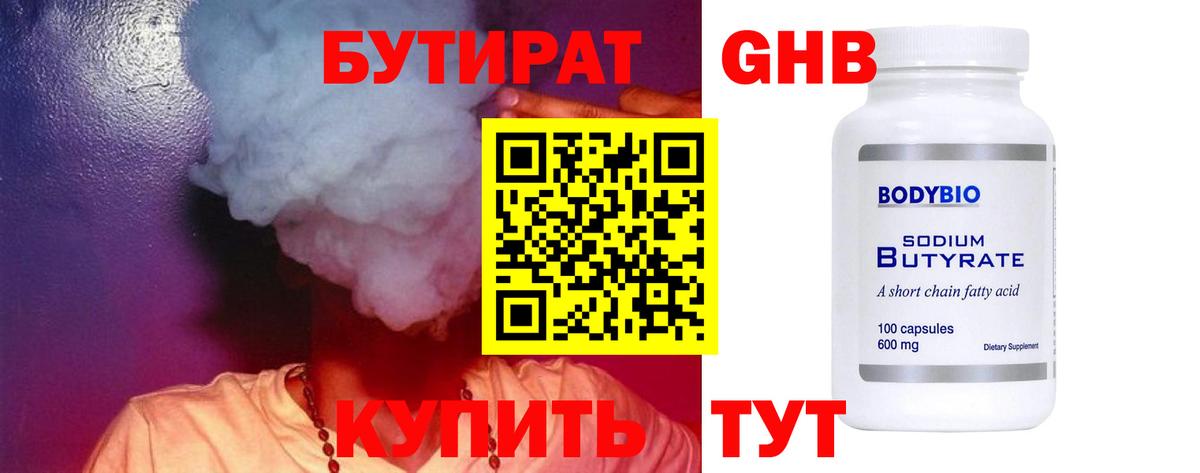 Бутират жидкий экстази Октябрьский