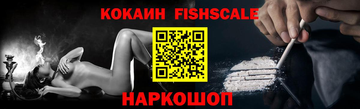 наркотики  Cocaine FishScale  КОКАИН  Вход с VPN  Октябрьский 
