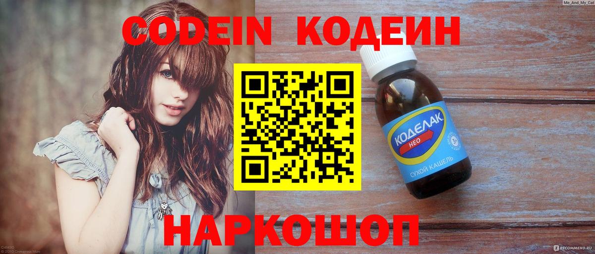 Codein Purple Drank  Кодеиновый сироп Lean Purple Drank  Вход с VPN  Октябрьский 