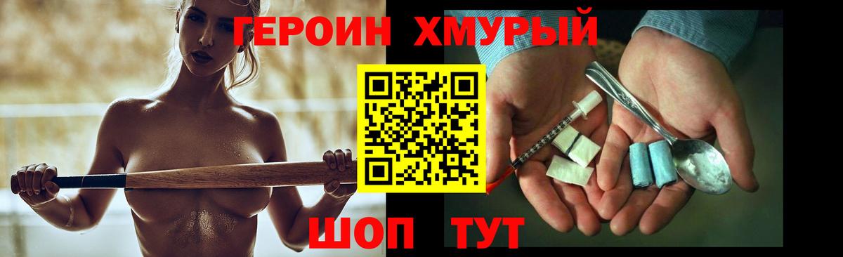 Героин белый Октябрьский