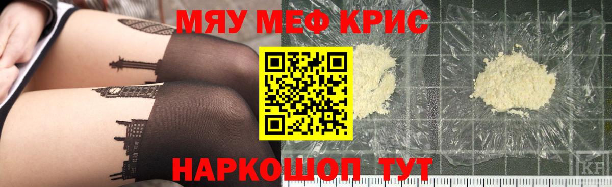 Меф мяу мяу мука Октябрьский