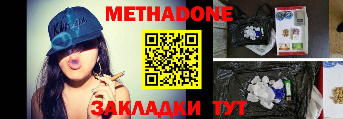 МЕТАДОН кристалл  МЕТАДОН кристалл  Вход с VPN  Октябрьский 
